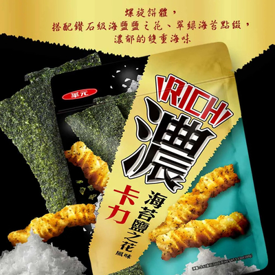 Broaden your Snack wholesale choices by  Kali Kali Fleur de sel &amp; Seaweed Tasty snacks 160g 10Packs